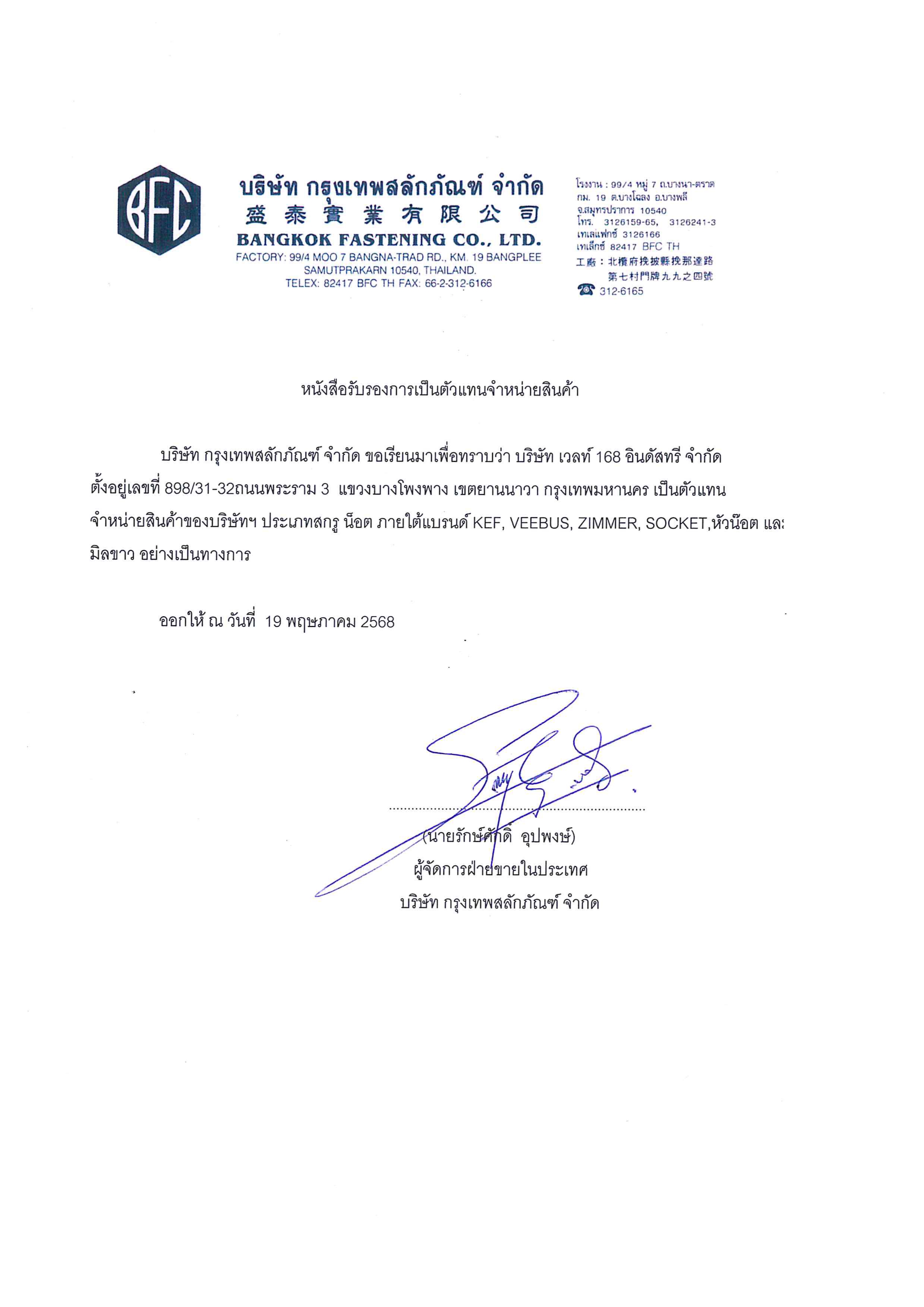 Authorized Distributor